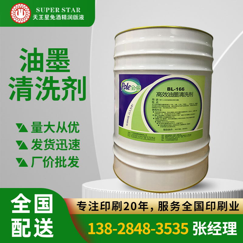 宝丽牌印刷机洗车水